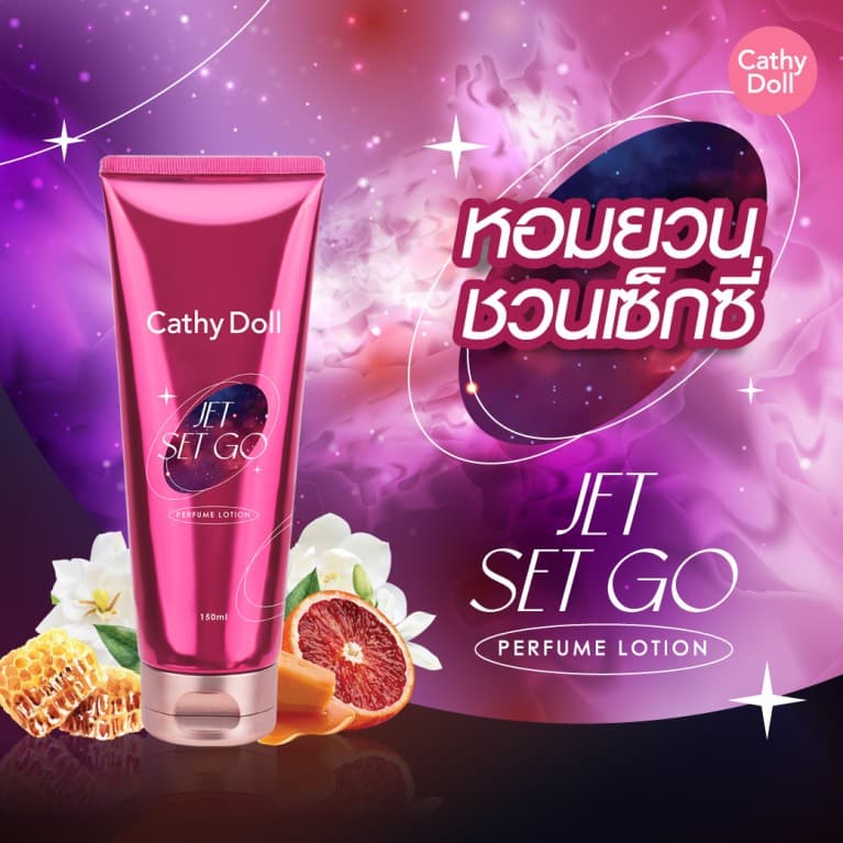 New Series Cathy Doll Perfume Lotion 150ml เคที่ดอลล์ เพอร์ฟูม บอดี้ โลชั่น 150มล รูปที่ 4