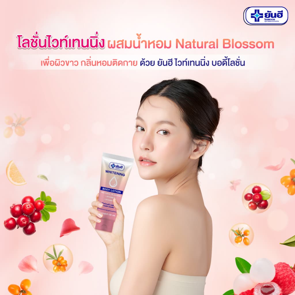 Yanhee Whitening Body Lotion Natural Blossom (ยันฮี ไวท์เทนนิ่ง บอดี้โลชั่น เนเชอรัล บลอสซัม 150 มล.) รูปที่ 5