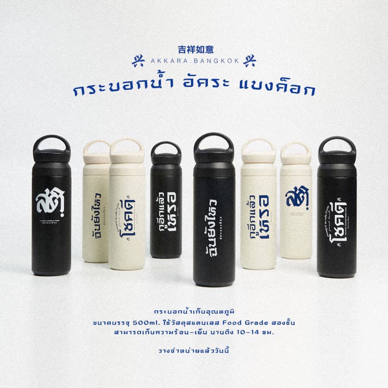 กระบอก น้ำคินโต อัคระ แบงค็อก รูปที่ 1