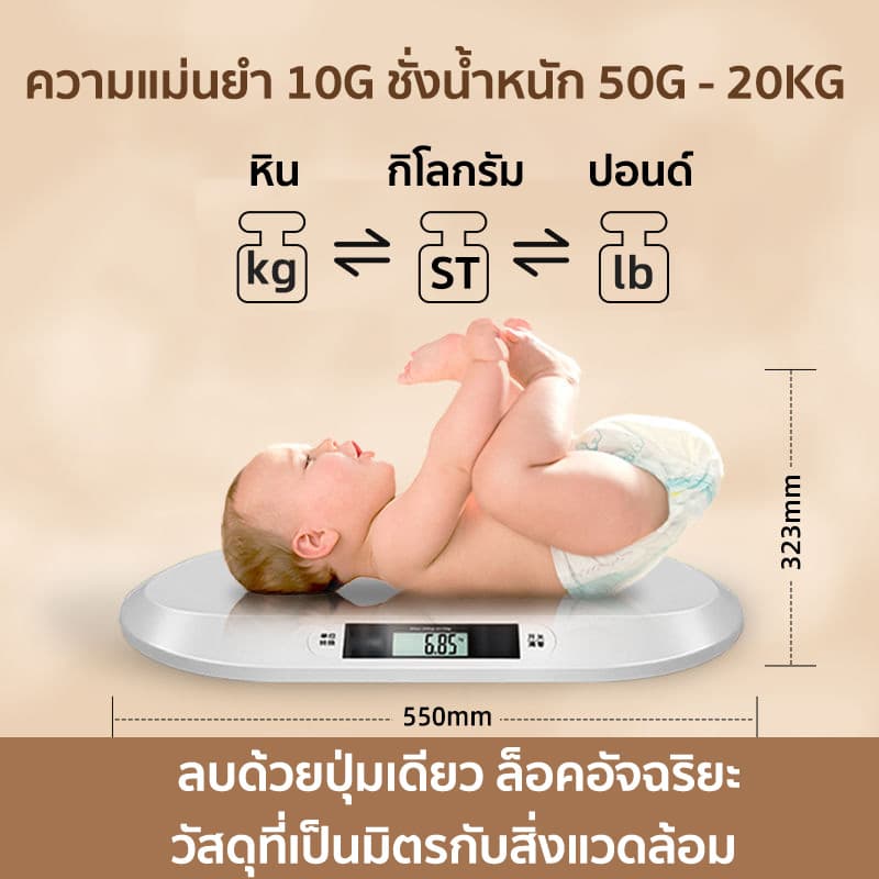 เครื่องชั่งน้ำหนักเด็กอ่อนความละเอียด 0.01-20 Kg เครื่องชั่งน้ำหนักทารก เครื่องชั่งเด็ก การวัดที่แม่นยำ รูปที่ 5