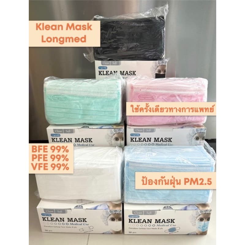 ‼ ครบ 5 สี‼ Klean Mask หน้ากากอนามัยทางการแพทย์ 3 ชั้น ของผู้ใหญ่ & เด็ก ลอตล่าสุด อย.ไทยถูกต้อง 50 ชิ้น/กล่อง รูปที่ 1