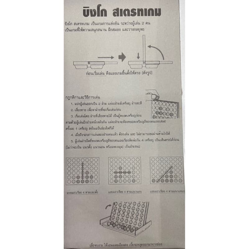 เกมบิงโกสเตรท Bingo Straight 3 in 1 แถมเกมบันไดงูและกระดานหมากฮอส เกม บอร์ดเกม เกมครอบครัว รูปที่ 9