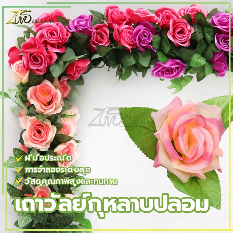 เถาวัลย์กุหลาบปลอม ปลอม ยาว 2.4 เมตร ดอกไม้ เถาวัลย์ ปลอม ตกแต่งสวน ดอกไม้ตกแต่ง ฝีมือประณีต มีหลายสีให้เลือก รูปที่ 3
