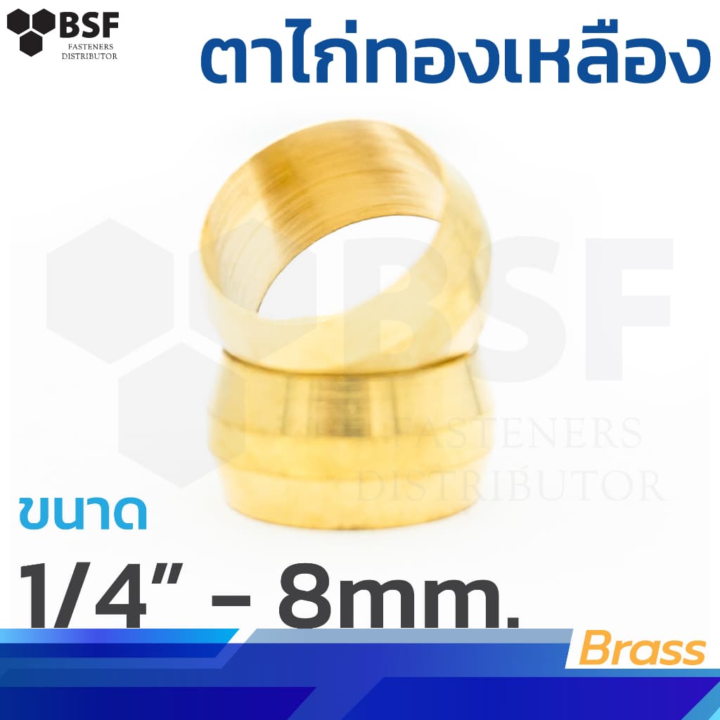 60 ตาไก่ทองเหลือง ขนาด 1/4" - 8 mm. รูปที่ 1