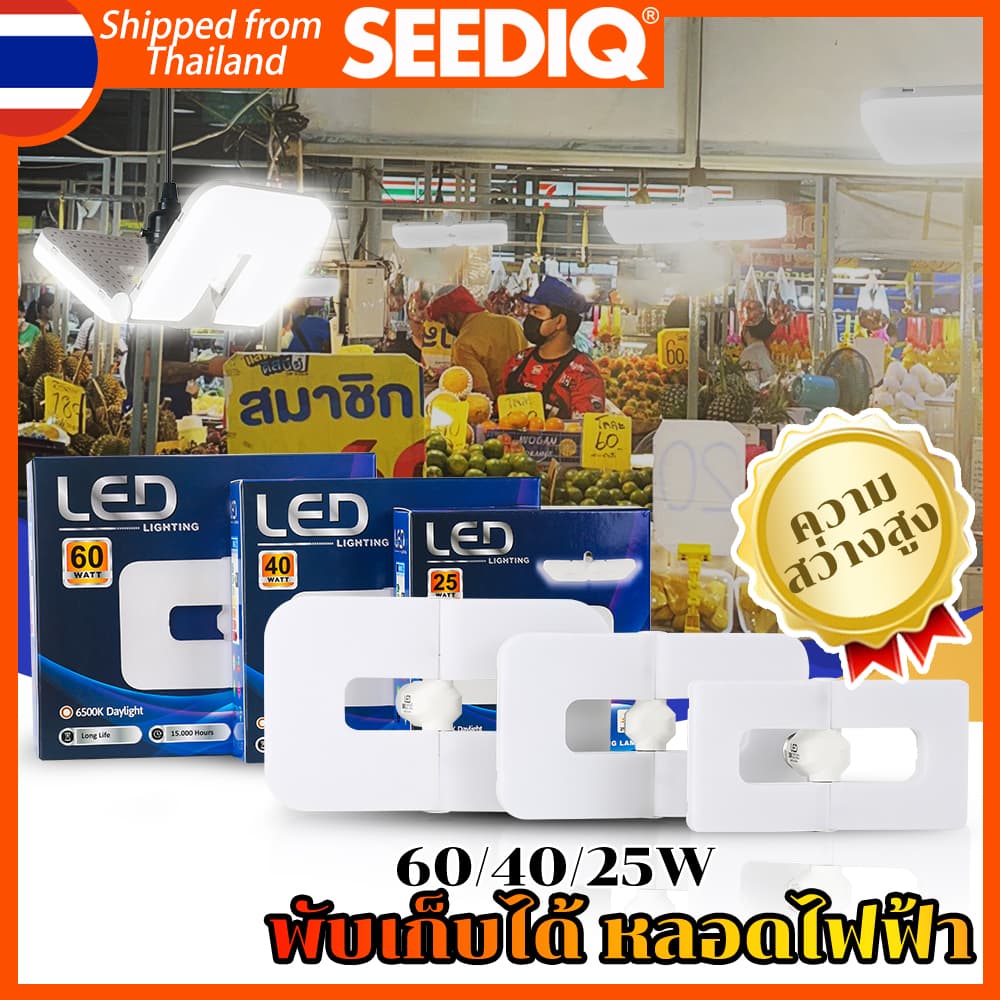 SEEDIQ หลอดไฟ LED Hight light Bulb ใช้ไฟ220V ขั้ว E27 25 40 60W หลอดไฟพับ 6500K การป้องกันดวงตา หลอดไฟฟ้า LED Bulbs รูปที่ 2