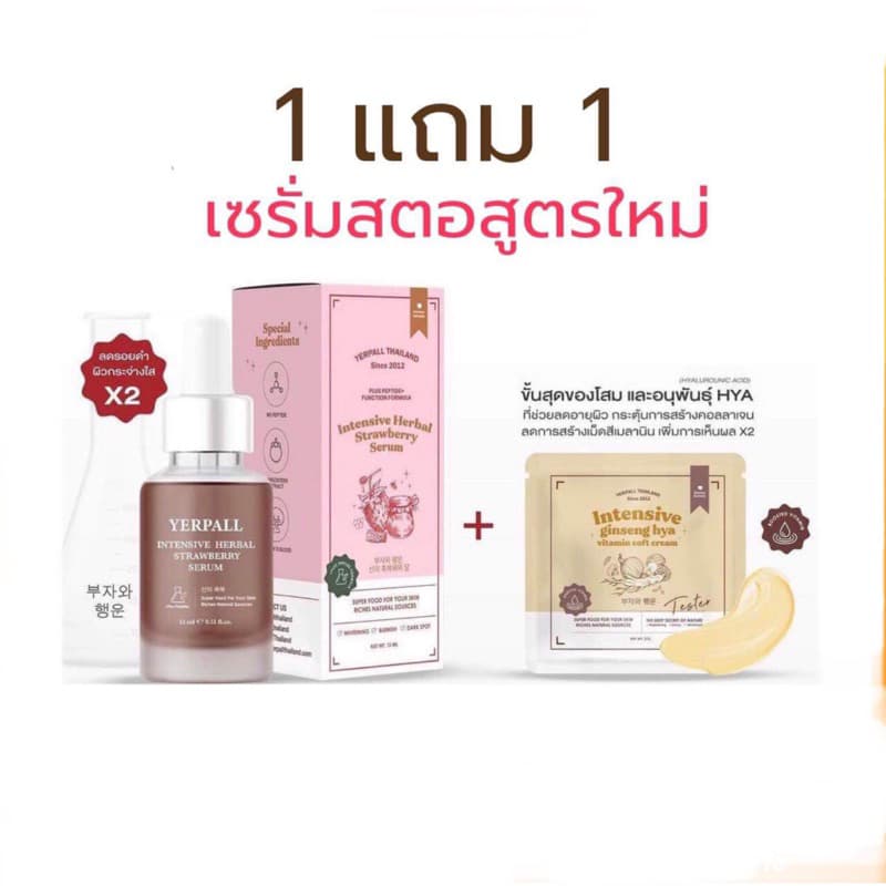 เซรั่มสตรอเบอรี่ YERPALL Intensive Strawberry Serum 15ml. โฉมใหม่สีชมพู ซื้อ 1 แถมโสม 1 ซอง รูปที่ 2