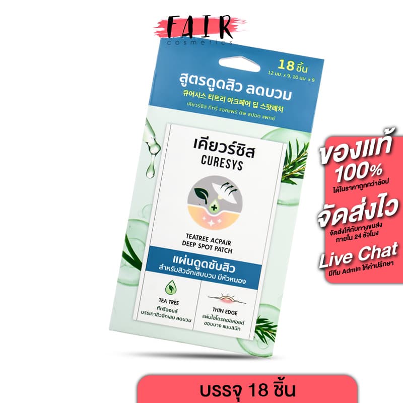 แผ่นแปะสิว Curesys TeaTree Acpair Deep Spot Patch เคียวร์ซิส ทรทรี แอคแพร์ ดีพ สปอต แพทซ์ แผ่นดูดสิว รูปที่ 1