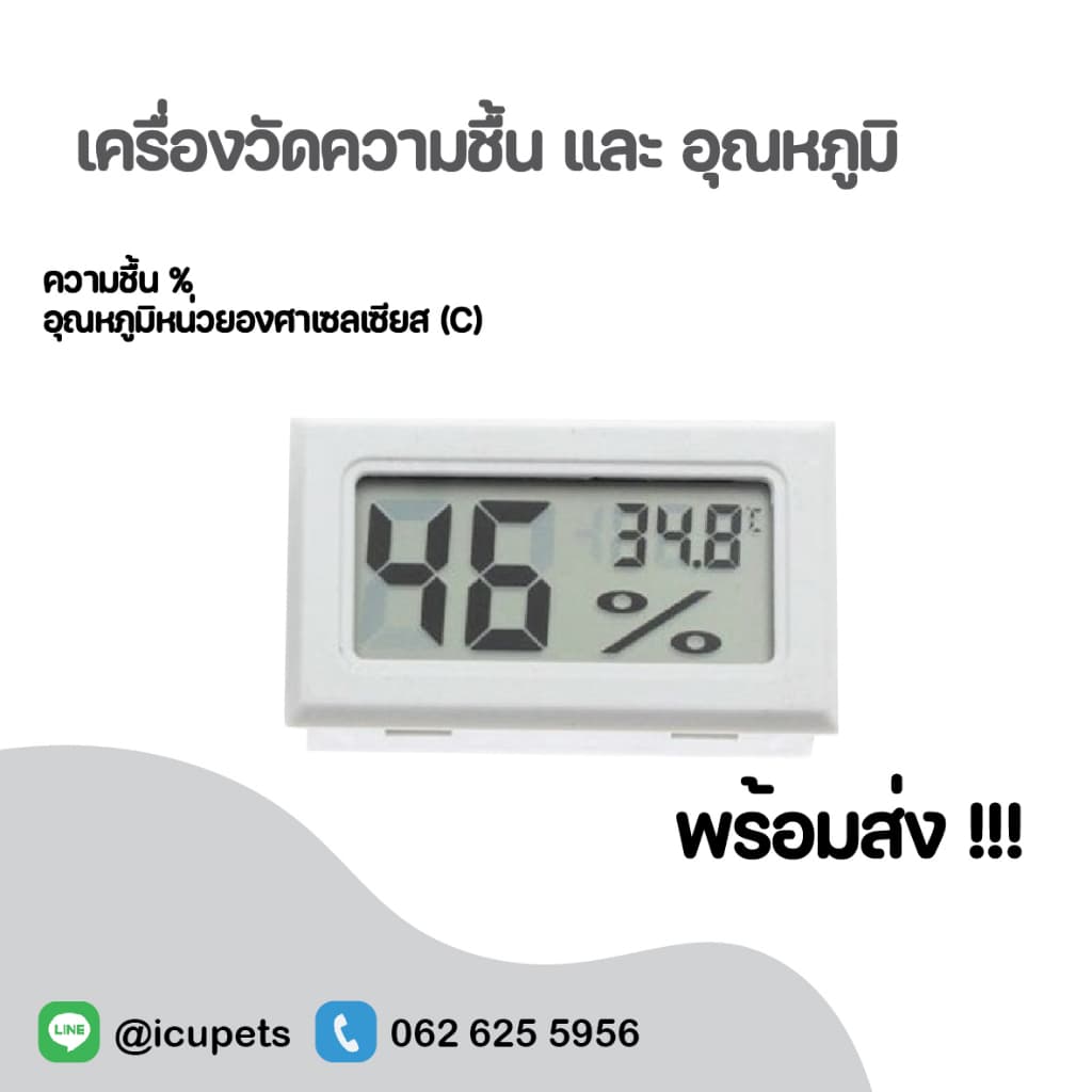 วัดความชื้น วัดอุณหภูมิ เครื่องวัดความชื้นและอุณหภูมิ ดิจิตอล จากไทย ขนาดเล็ก มีถ่านพร้อมใช้ รูปที่ 1