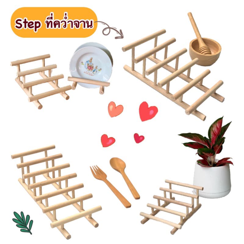Step ที่คว่ำจาน ไม้ขนาด 1 ซม.วางหนังสือ วางจาน เก็บของในห้องครัว ตกแต่งห้อง โต๊ะทำงาน จัดระเบียบของใช้ รูปที่ 3