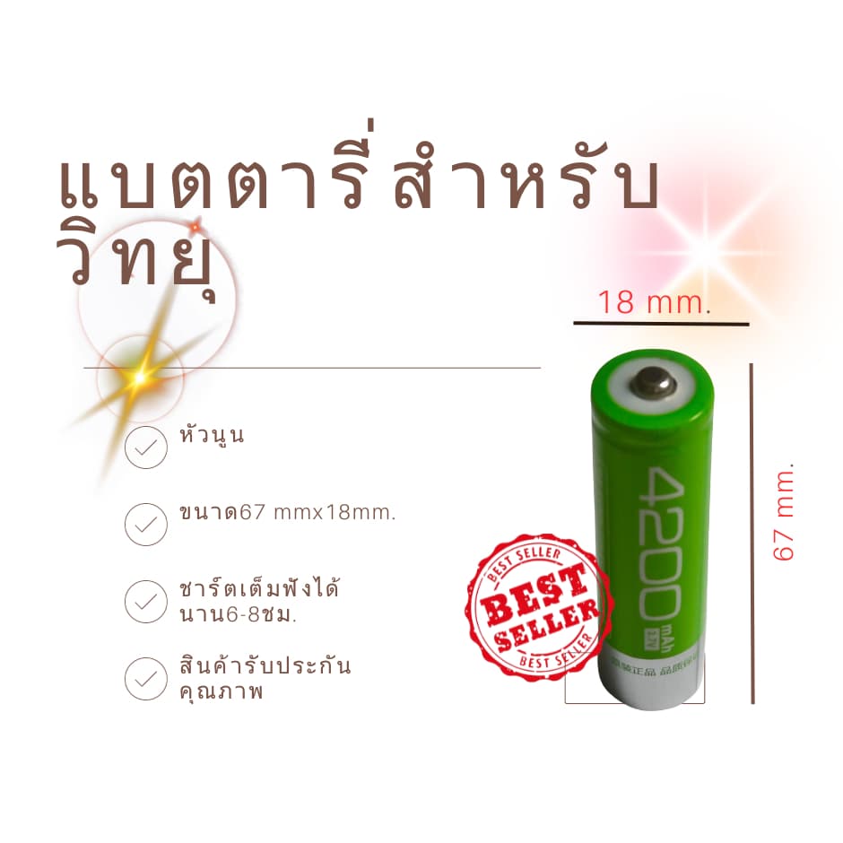 แบตหรือถ่านสำหรับวิทยุเพลงและวิทยุธรรมะใช้ของแท้ไม่ระเบิดปลอดภัยรับประกันคุณภาพ รูปที่ 3