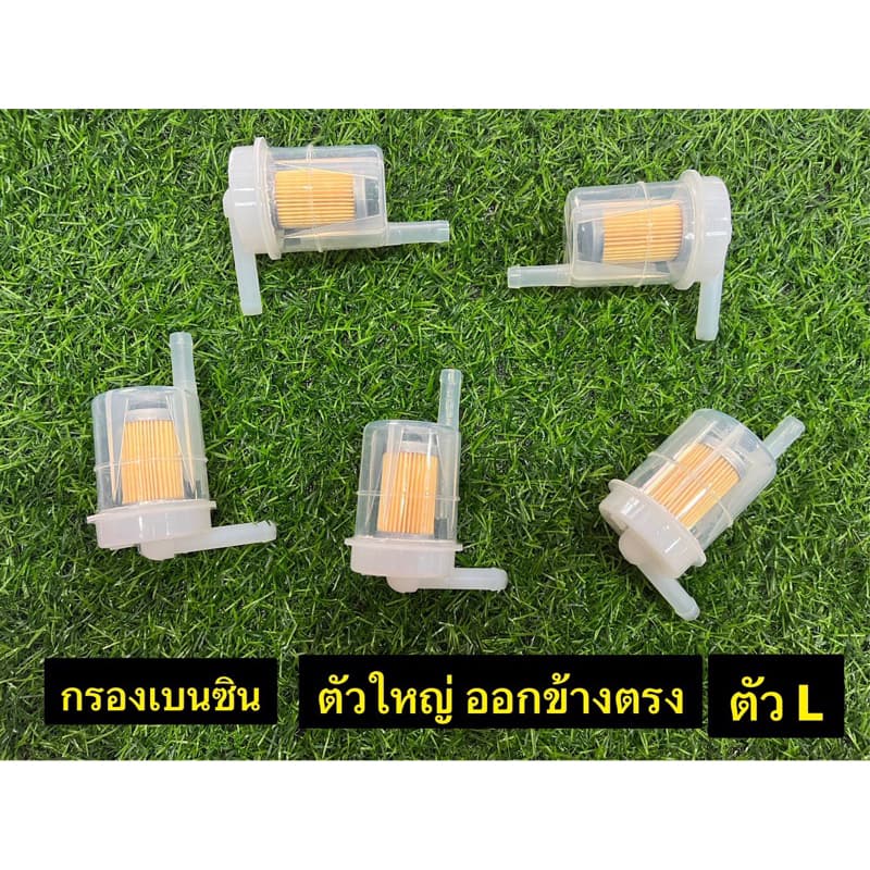 กรองเบนซิน ไส้กรอง กรองน้ำมัน มีหลายขนาดให้เลือก รูปที่ 2