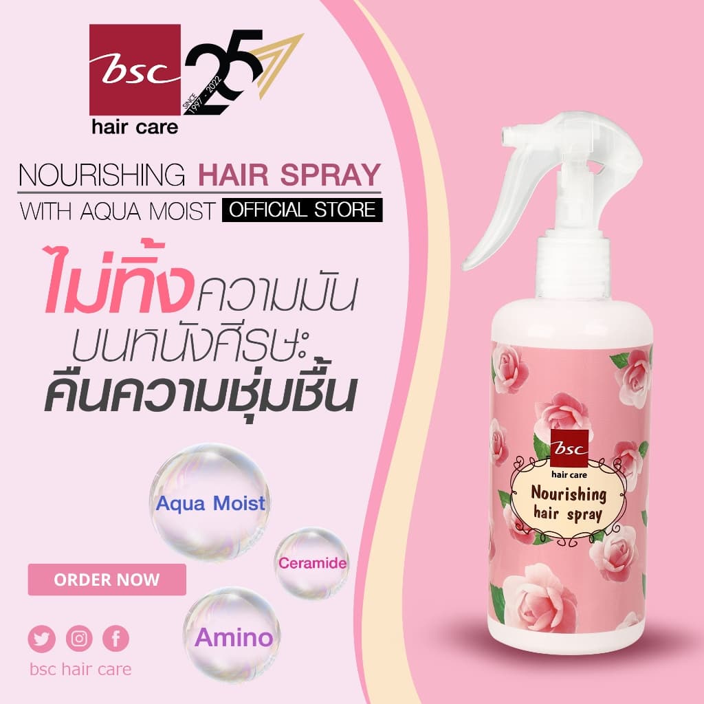 Bsc hair care NOURISHING HAIR SPRAY 300 ml สเปรย์ปรับสภาพเส้นผม บำรุงผมแตกปลาย รูปที่ 9