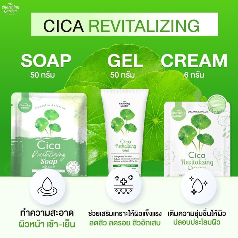 ครีมกู้ผิวใบบัวบก Cica Revitalizing Gel รูปที่ 9