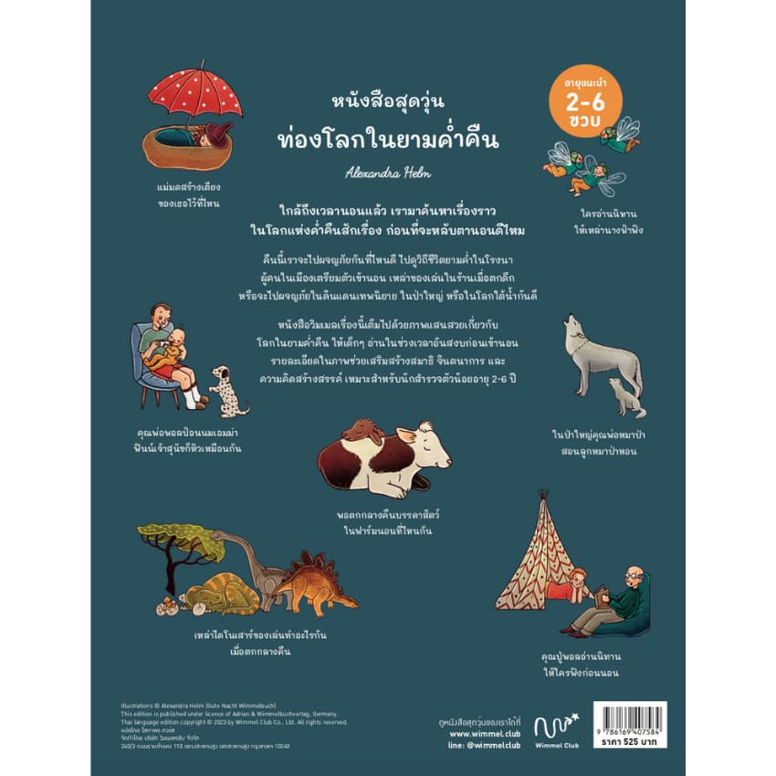 Wimmel Club หนังสือสุดวุ่น ท่องโลกในยามค่ำคืน | หนังสือวิมเมล ค้นหาและเล่าเรื่อง | บอร์ดบุ๊ค รูปที่ 6
