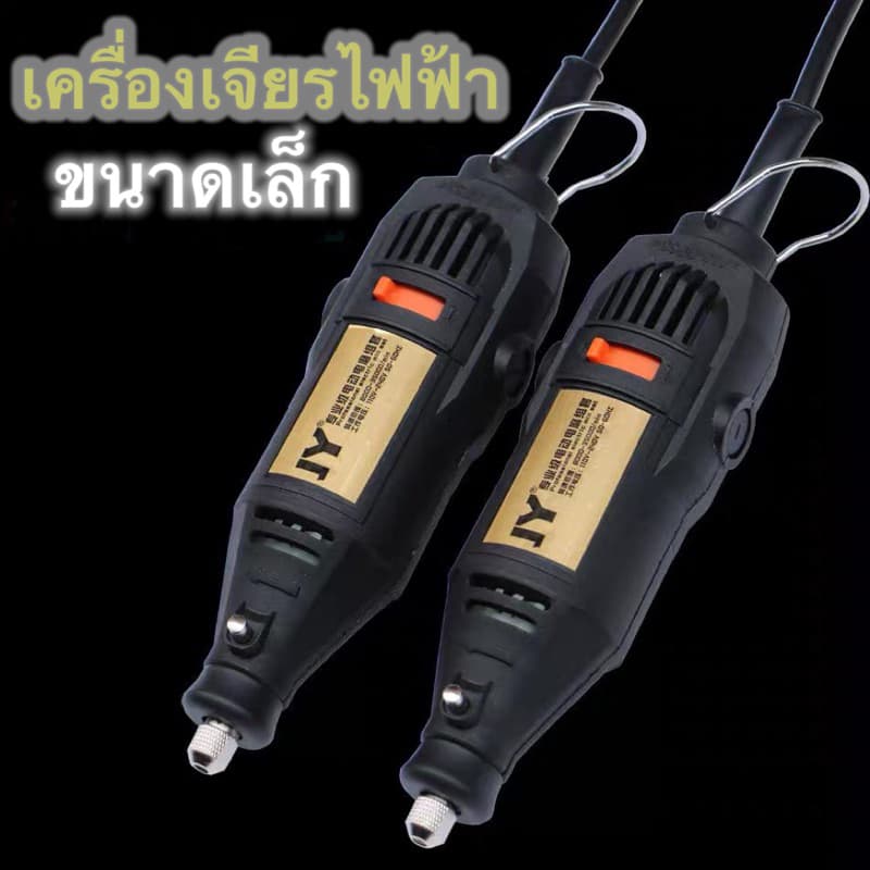 SHUYE เครื่องเจียรพกพา เจียรสายอ่อน ปรับความเร็วได้ รูปที่ 1