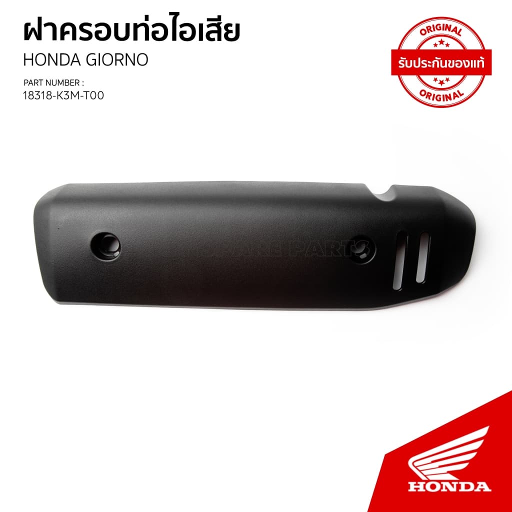 แผ่นกันร้อนท่อ อะไหล่เดิมติดรถ รถ HONDA GIORNO / 18318-K3M-T00/ปี2024-2025 รูปที่ 2