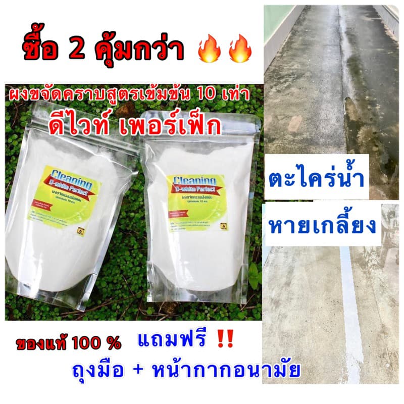 ดีไวท์ เพอร์เฟ็ก ผงขจัดตะไคร่น้ำ แพ็คคู่สุดคุ้ม ฟรีถุงมือ+หน้ากากอนามัย รูปที่ 1