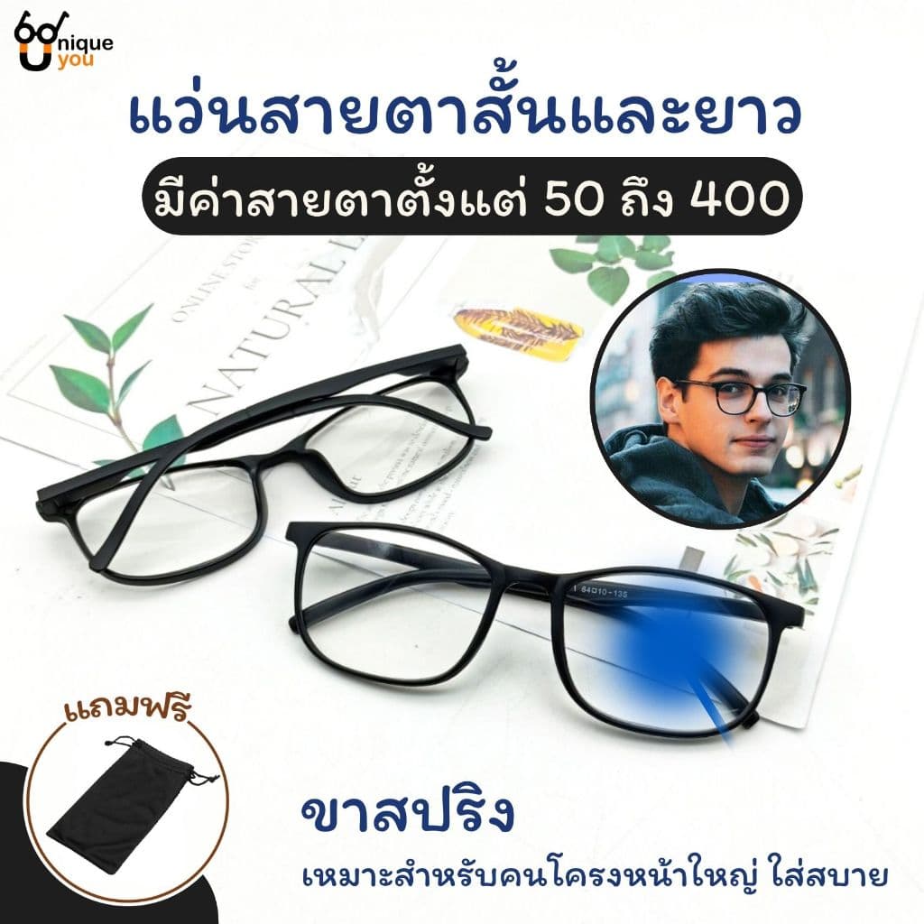 UniqueYou แว่นสายตาสั้นและยาว กรองแสงสีฟ้า กรองแสงคอมพิวเตอร์ เลนส์ชัด น้ำหนักเบา แถมผ้า 6801black รูปที่ 1