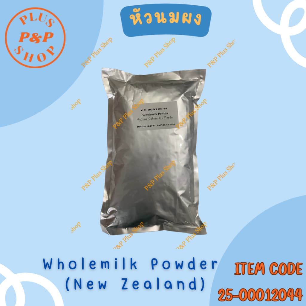 Wholemilk Powder หัวนมผง ขนาด 25 กิโลกรัม รูปที่ 2
