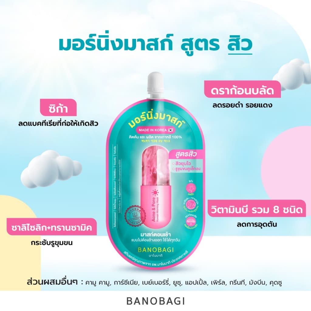 BANOBAGI-Korean Morning Mask บาโนบากิ มอร์นิ่งมาสก์สูตรสิว ช่วยลดสิว รูปที่ 4