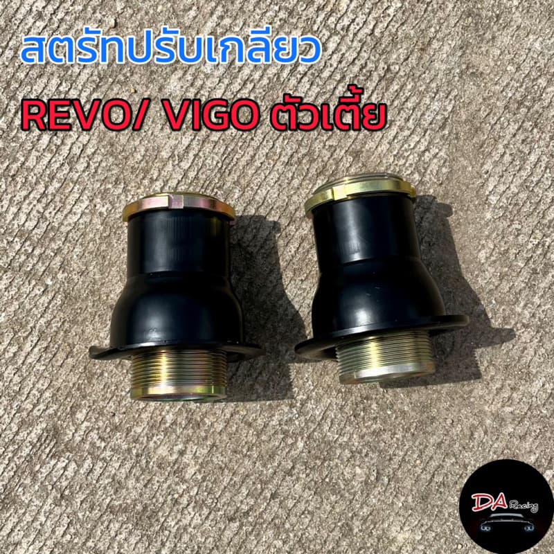 สตรัทปรับเกลียวรีโว่ วีโก้ ตัวเตี้ย ทุกรุ่น สตรัทโหลด สตรัทปรับเกลียว โหลดหน้า 1-3นิ้ว งานเหล็ก สินค้าคุณภาพ รูปที่ 2