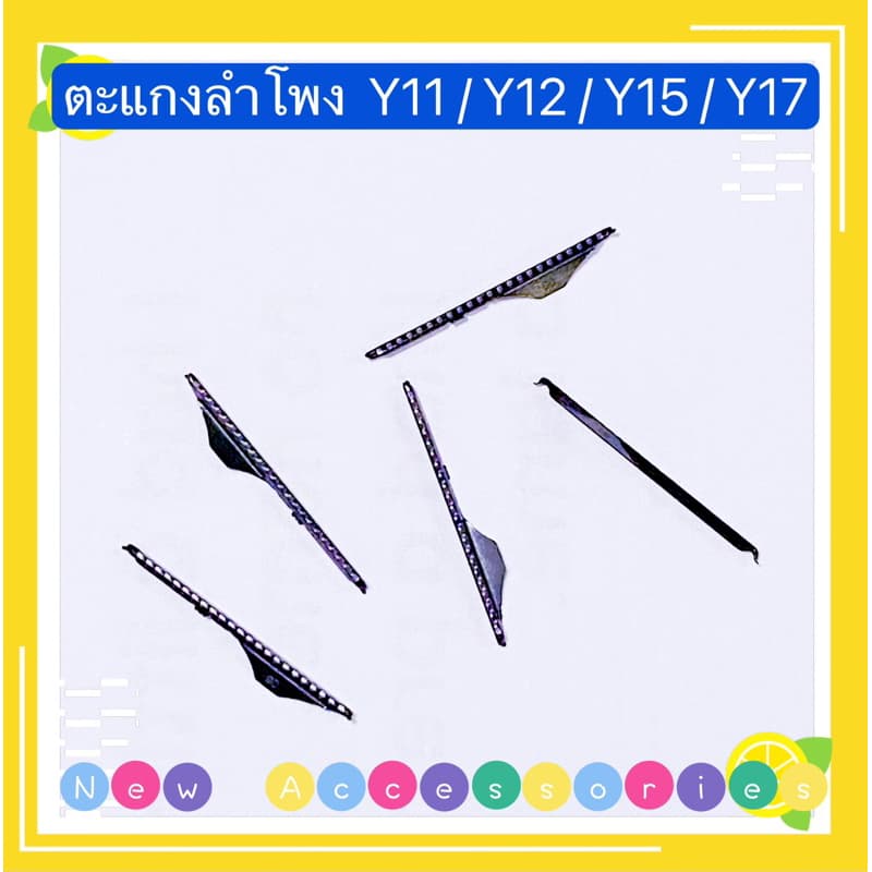 ตะแกงลำโพง vivo Y11 / Y12 / Y15 / Y17 / Y16 รูปที่ 1