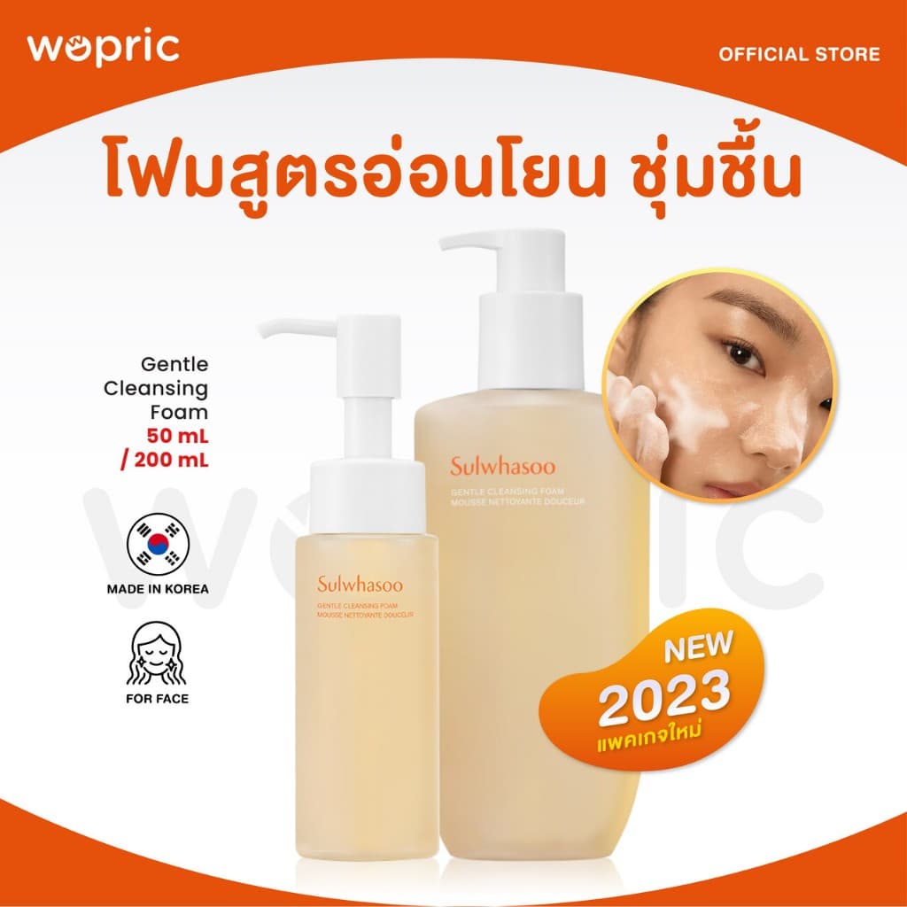 แท้ Sulwhasoo Gentle Cleansing Foam 50mL / 200mL โฟมล้างหน้าป้าลิลลี่ สูตรอ่อนโยน สะอาดล้ำลึก รูปที่ 1