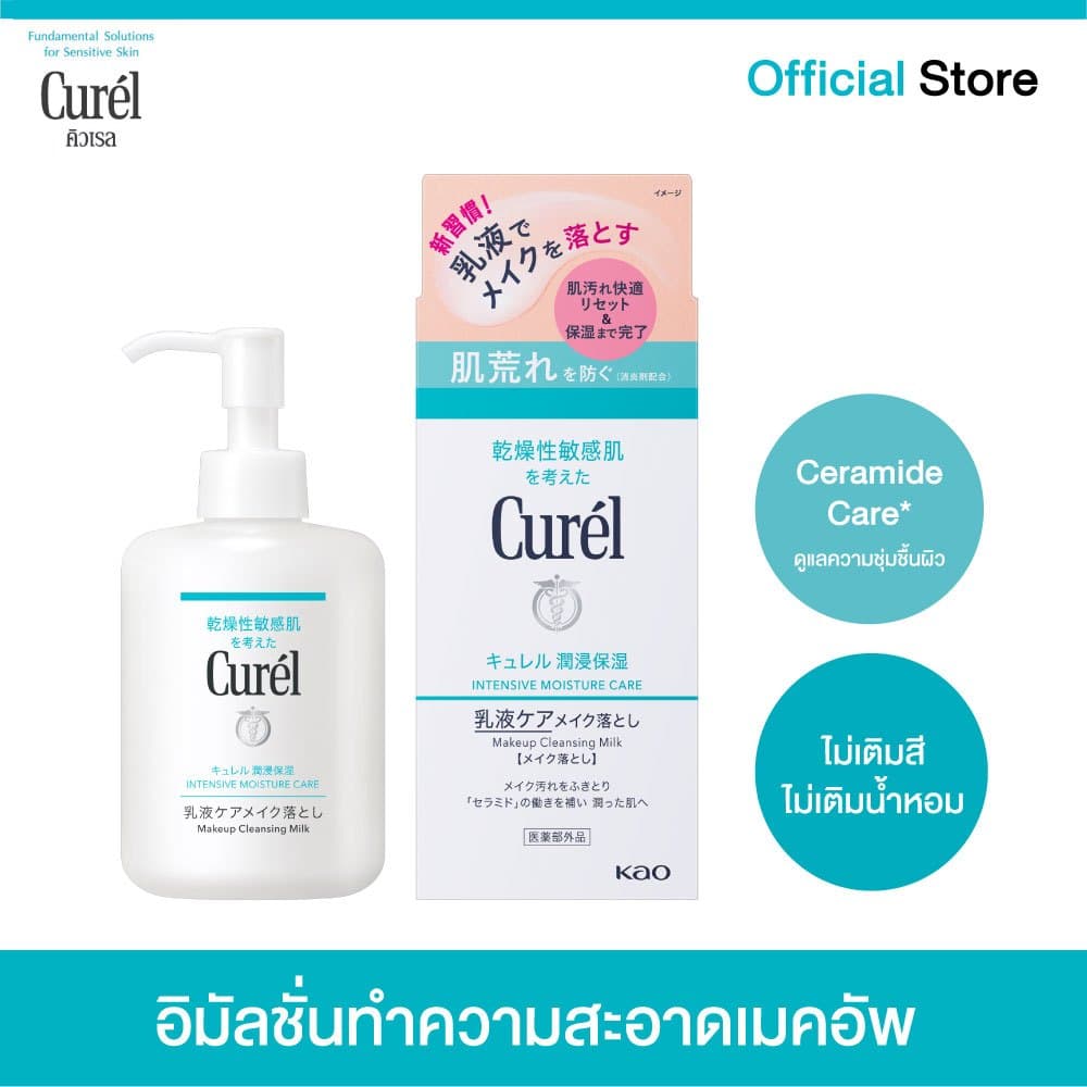 CUREL INTENSIVE MOISTURE CARE MAKEUP CLEANSING MILK 200ml คิวเรล อินเทนซีฟ มอยส์เจอร์ แคร์ เมคอัพ คลีนซิ่ง มิลค์ 200มล. รูปที่ 1