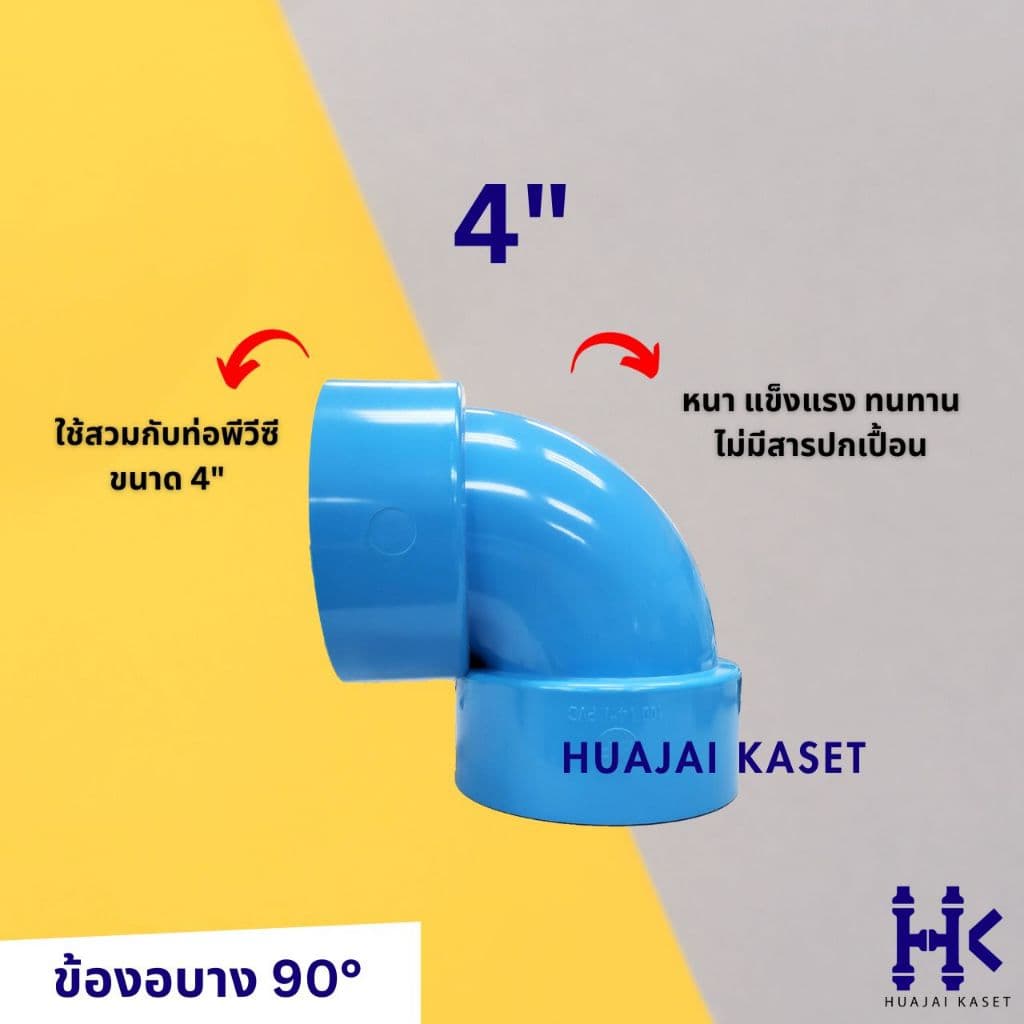 ข้อต่อPVC ข้องอบาง 90 องศา บาง ขนาด 4" ชั้น 13.5 สีฟ้า รูปที่ 2