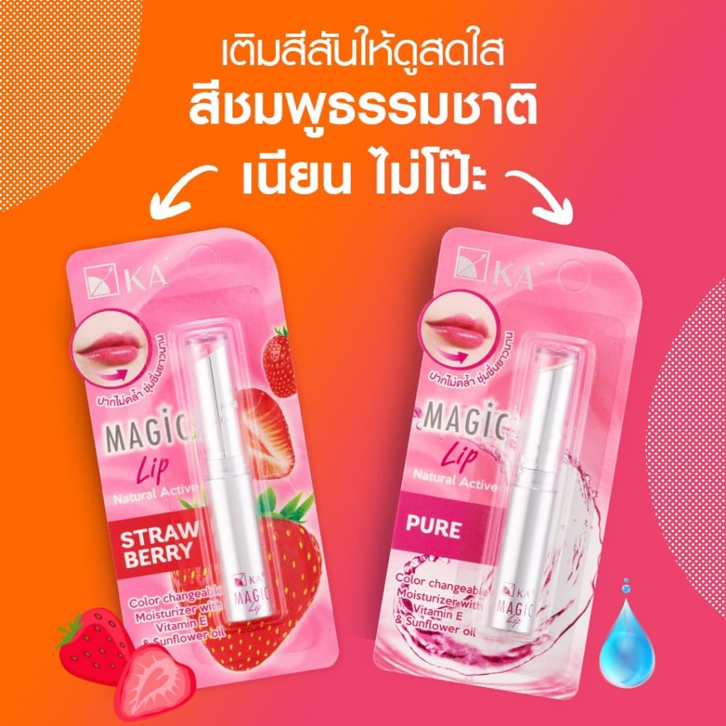 ถูก/แท้/มีไลฟ์ ลิป KA Magic Lip เคเอ ลิปมัน เมจิก ลิปเปลี่ยนสี บำรุงปาก ปากอวบอิ่ม ละมุน เนียนนุ่ม ชุ่มชื้น รูปที่ 7