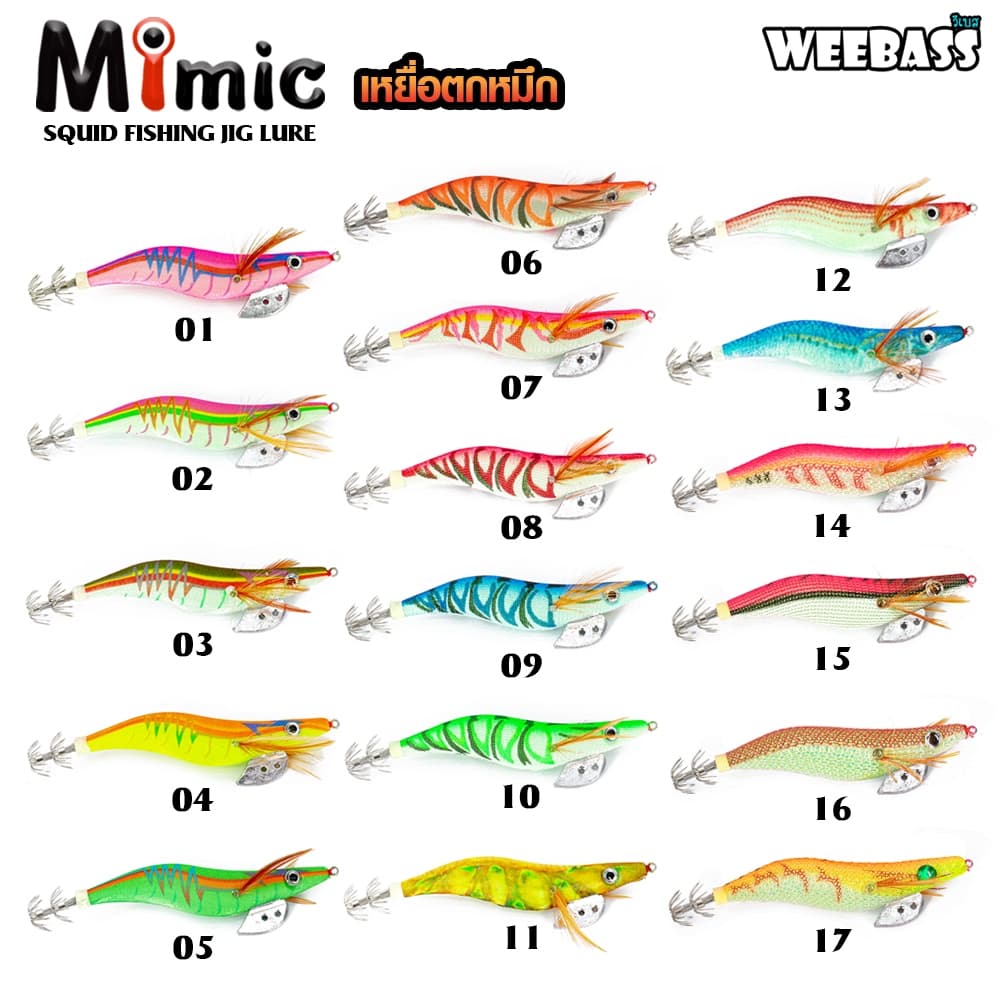 WEEBASS เหยื่อตกหมึก - รุ่น MIMIC โยตกหมึก โยทะกา รูปที่ 2