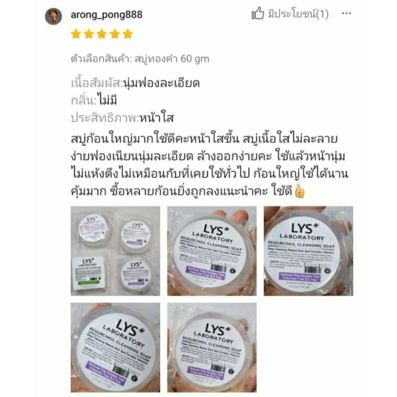 LYS Triple White Cleansing Soap งานวิจัยรองรับ สบู่สิวฝ้ากระ รอยสิว 100 gm รูปที่ 6