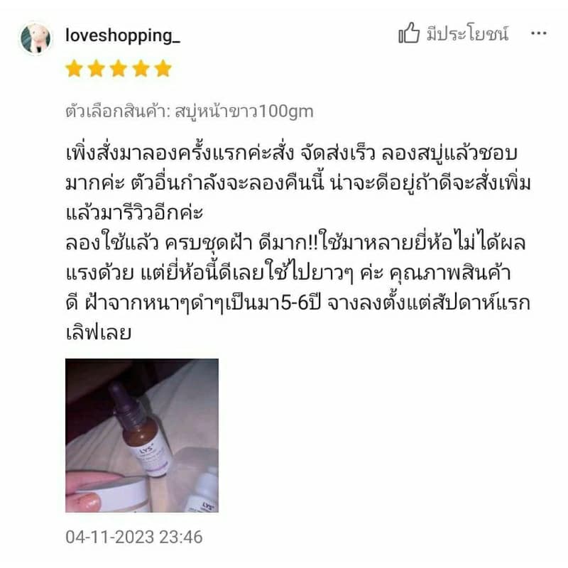 LYS Triple White Cleansing Soap งานวิจัยรองรับ สบู่สิวฝ้ากระ รอยสิว 100 gm รูปที่ 7
