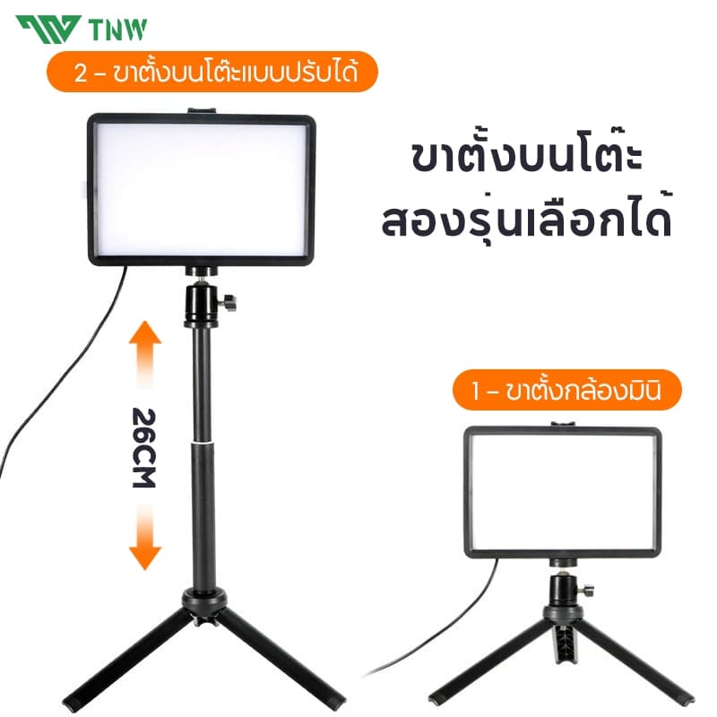 TNW 6/8 นิ้ว ไฟไลฟ์สด LED Light ชุดไฟถ่ายวิดีโอ หรี่แสงได้ 10 ระดับ พร้อมขาตั้งกล้อง ฟิลเตอร์มี4สี ไฟถ่ายรูป Vlogging รูปที่ 9