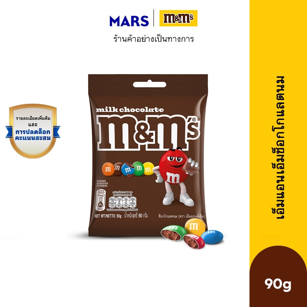 M&M'S Milk Choco เอ็มแอนด์เอ็ม ช็อกโกแลตนม 90 กรัม รูปที่ 1