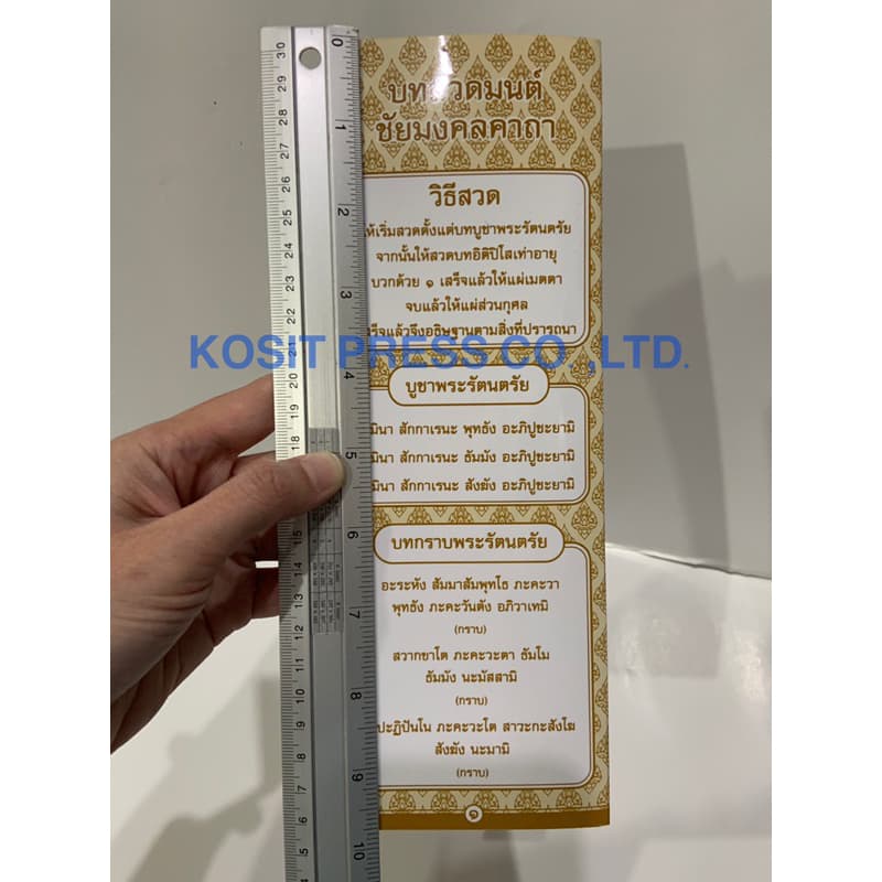 แผ่นพับบทสวดมนต์ ชัยมงคลคาถา กระดาษหนา แข็ง เคลือบพีวีซีเงา ใช้เอง หรือ แจกเป็นธรรมทาน รูปที่ 4