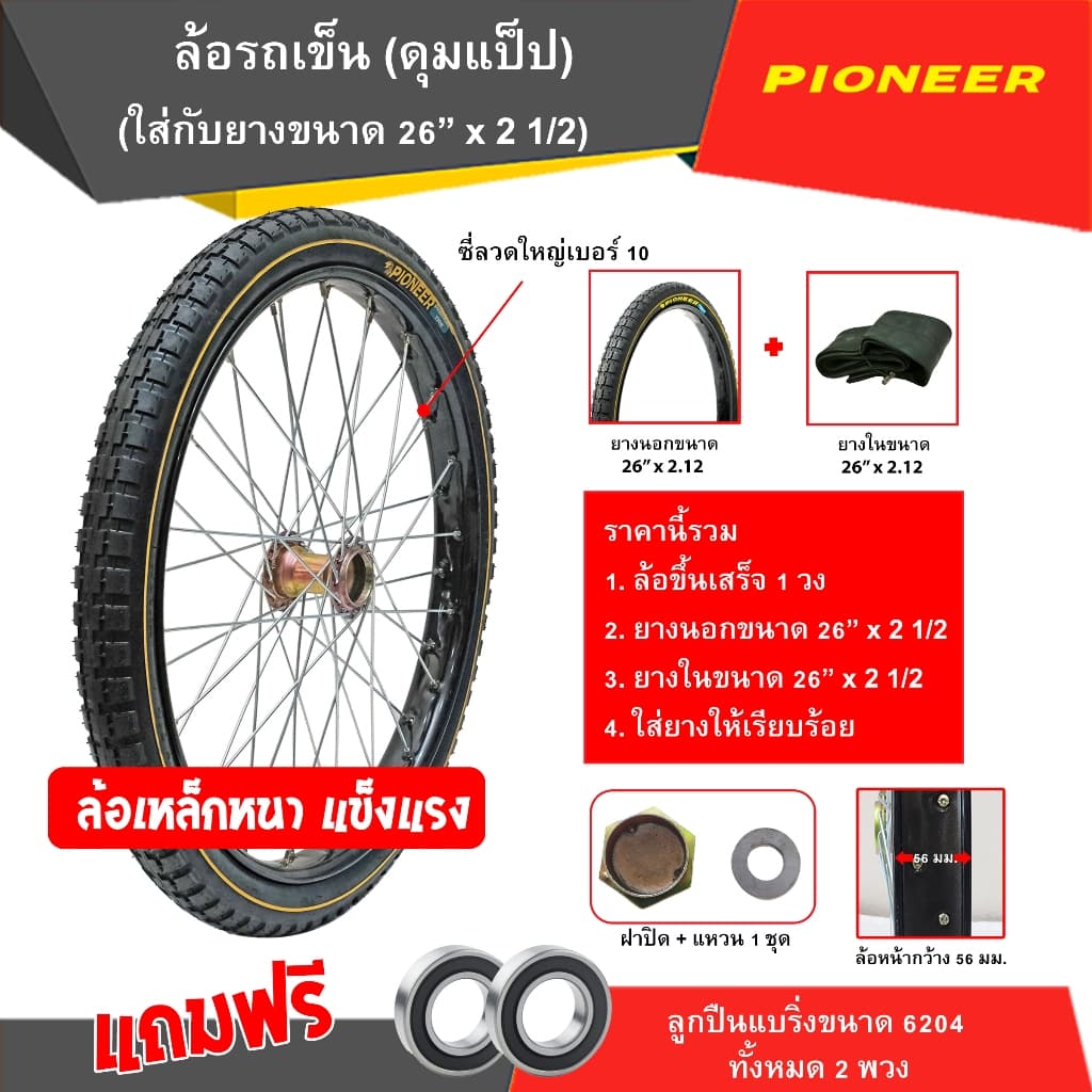 ล้อรถเข็น 26 นิ้ว ดุมแป๊บ ใช้กับรถตัดหญ้า พร้อมยางนอก+ยางใน ล้อเหล็กหนา ขนาดใหญ่ ชุบดำ ขนาด 26x2 1/2 จำนวน 1 วง รูปที่ 1