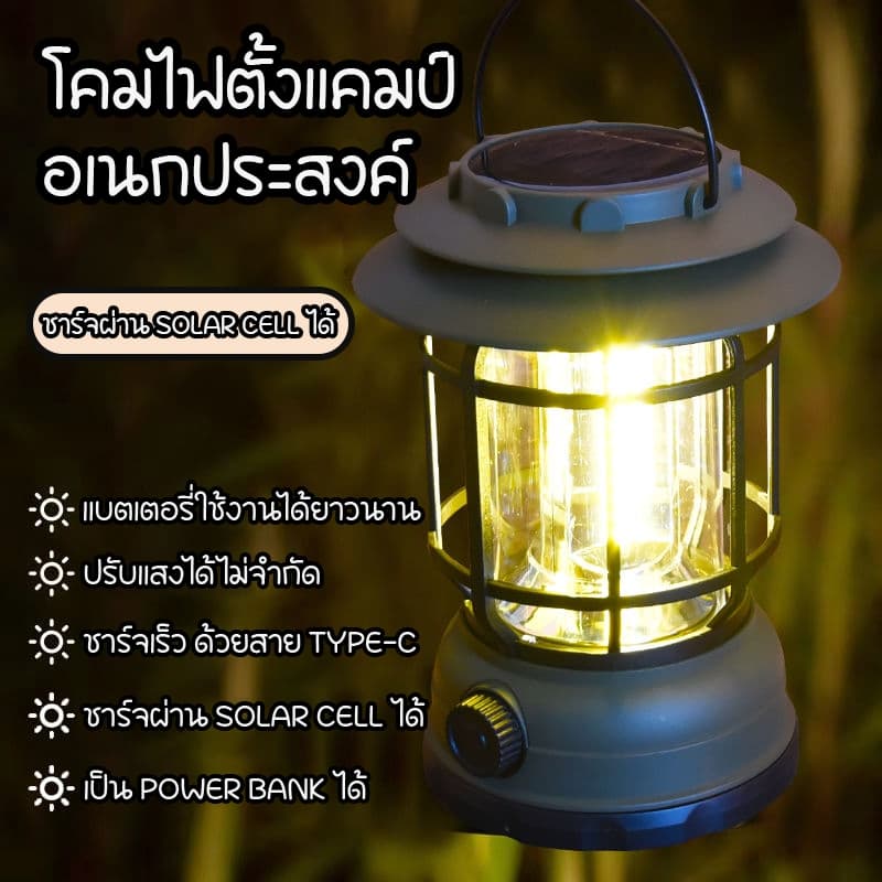 ไฟตะเกียงแคมป์ปิ้ง ย้อนยุค ไฟแคมป์ปิ้ง แสงแสงอาทิตย์ กันน้ำ ไฟแคมป์ปิ้ง ส่องสว่าง ไฟ LED แบบชาร์จไฟแบบพกพา type c K22 รูปที่ 1