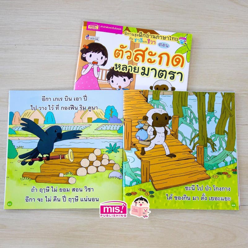หนังสือนิทาน ฝึกอ่านภาษาไทยกับ ชาลีและชีวา 4 เล่ม รูปที่ 8