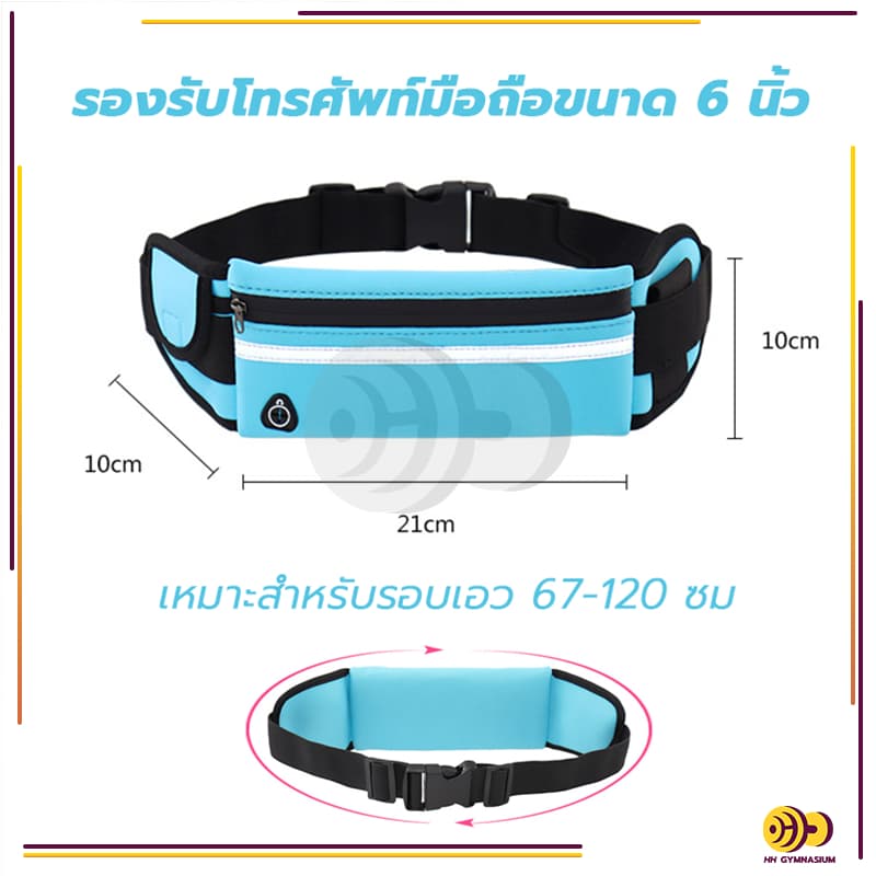 กระเป๋าคาดเอวออกกำลังกาย กันน้ำ กระเป๋าอเนกประสงค์ กระเป๋าคาดเอวใส่วิ่งออกกำลังกาย รูปที่ 5