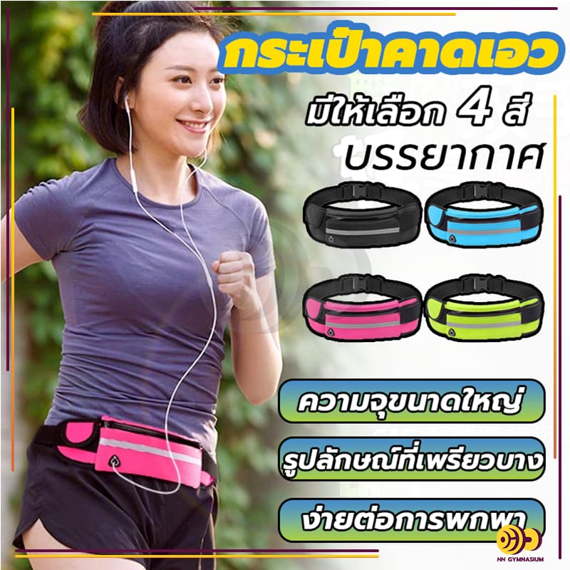 กระเป๋าคาดเอวออกกำลังกาย กันน้ำ กระเป๋าอเนกประสงค์ กระเป๋าคาดเอวใส่วิ่งออกกำลังกาย รูปที่ 9