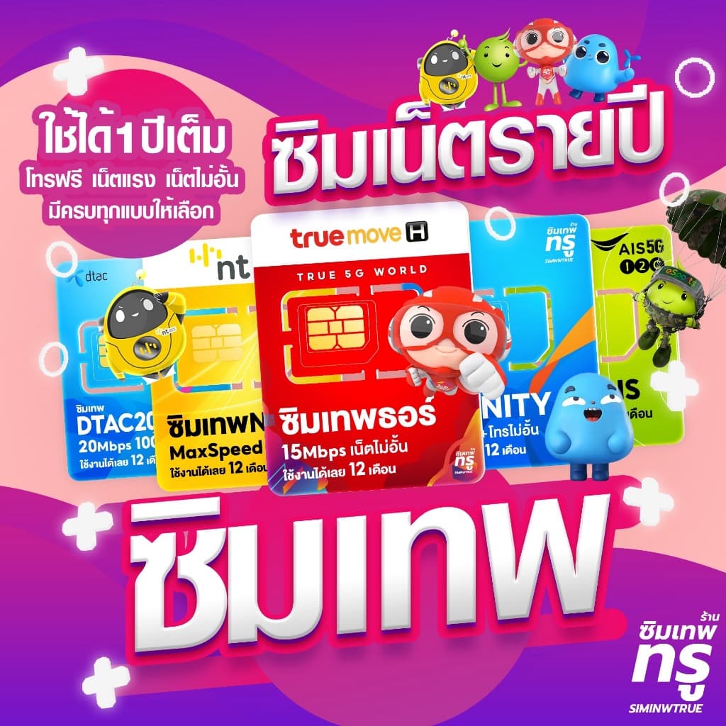 ‼โปรรายปี ต่อโปร เบอร์เดิม ซิมเทพธอร์ Thor Maxspeed Fast70 6Mbps รูปที่ 6