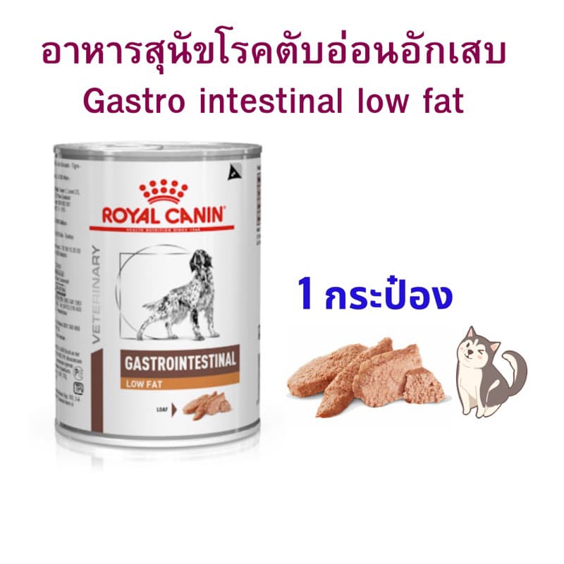 Royal Canin อาหารสุนัข Low Fat โรคตับอ่อนอักเสบ 420 g. รูปที่ 1