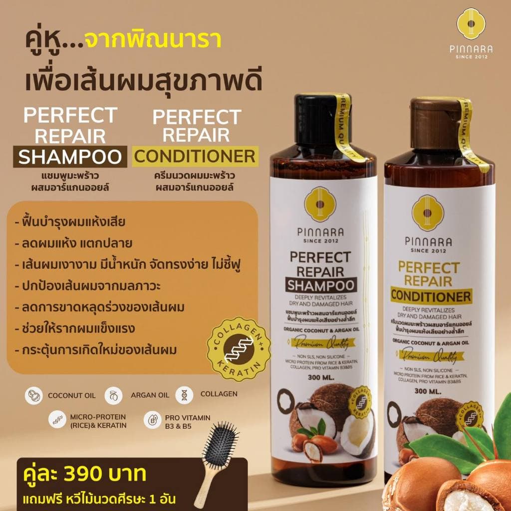 Pinnara แชมพู/ครีมนวด มะพร้าวผสมอาร์แกนออยล์ 300ml. Shampoo/Conditioner ลดการขาดร่วง ฟื้นบำรุงผมแห้งเสีย เส้นผมเงางาม รูปที่ 7