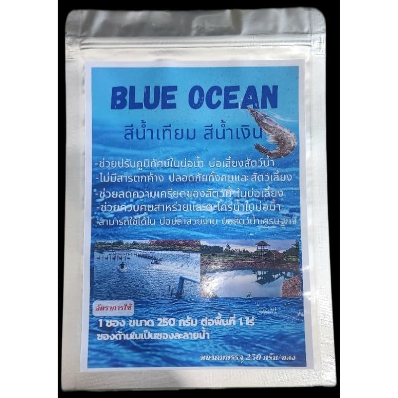 สีน้ำเทียม สีน้ำทะเลเทียม สีวิทยาศาสตร์ บ่อกุ้ง Blue Ocean Blue Sea รูปที่ 5