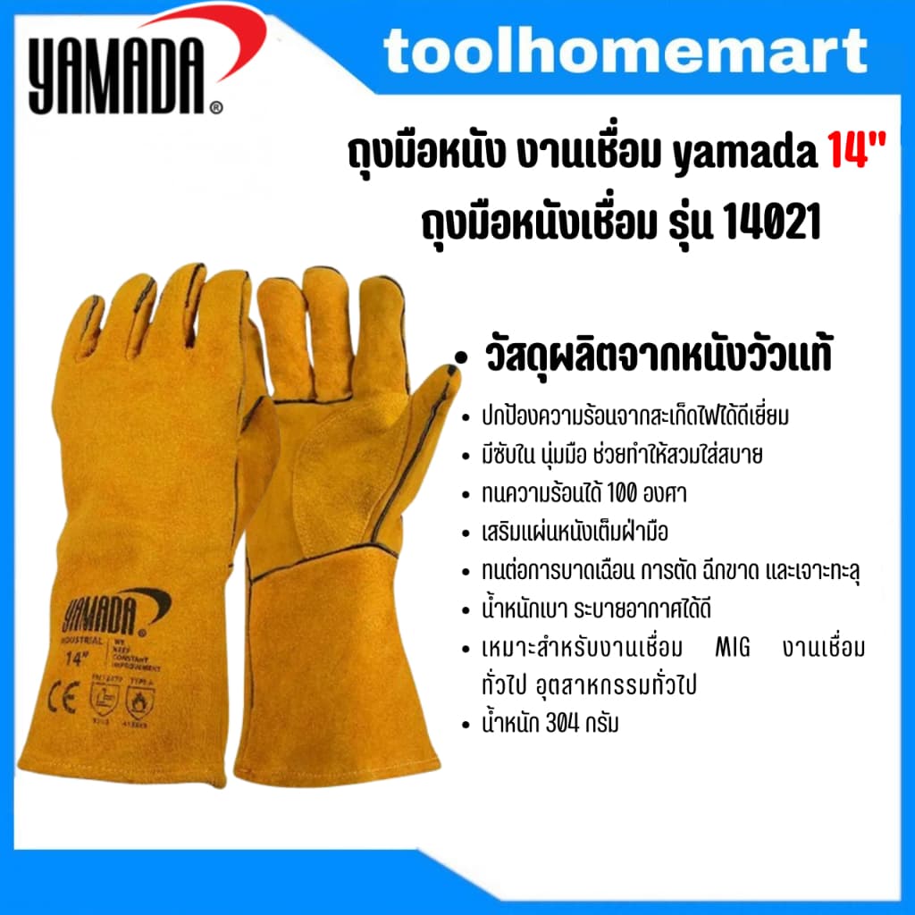 ถุงมือหนังงานเชื่อม yamada 14",16"18" ทำจากหนังวัวชั้นที่ 2 ทั้งชิ้น ทนต่อการบาดเฉือน กันความร้อนจากสะเก็ดไฟได้ดีเยี่ยม รูปที่ 1