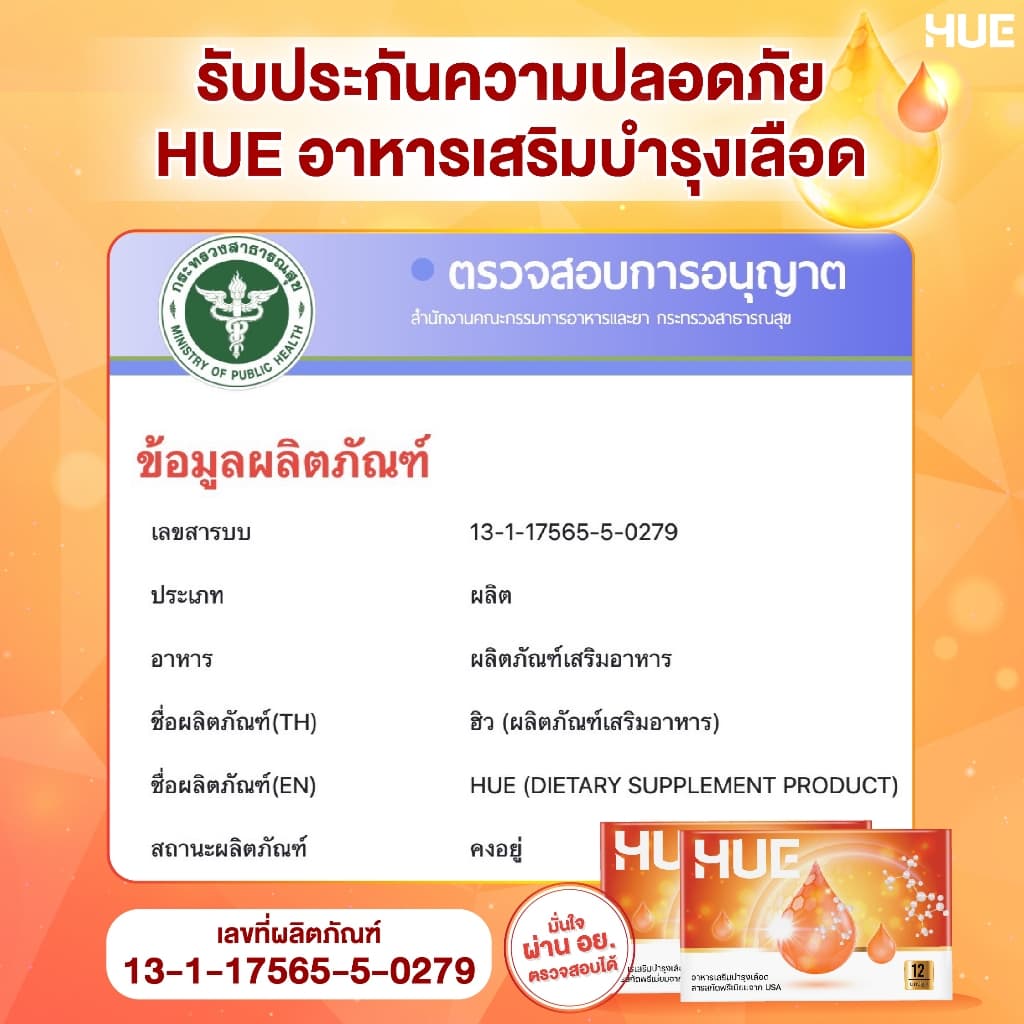 HUE ฮีล สูตรเข้มข้นสำหรับผู้มีปัญหาเลือดจาง ลดอาการวิงเวียน อ่อนเพลีย บ้านหมุน 36แคป รูปที่ 9