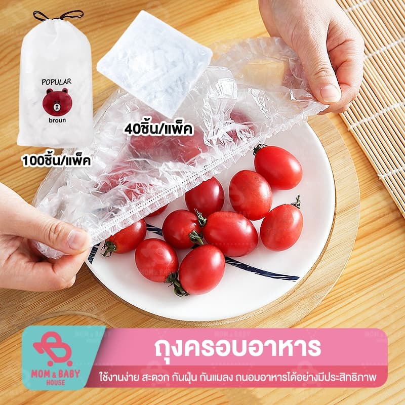 ถุงครอบอาหาร 40/100 ชิ้น ต่อแพ็ค แรปห่ออาหาร หมวกอาบน้ำ ฟิล์มห่ออาหาร ถุงถนอมอาหาร รูปที่ 1