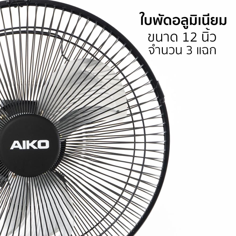 AIKO AR-128 พัดลมสไลด์ 12 นิ้ว พัดลมใบพัดอลูมิเนียม Mini Turbo Fan 12" พัดลมเล็ก compact size รูปที่ 3