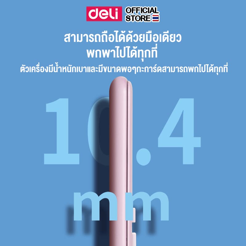 เครื่องคิดเลข Deli 12 ตำแหน่ง คิดเลขแม่นยำ เครื่องคำนวณ คำนวณ เลข คณิตศาสตร์ สีสันน่ารัก สดใส กระทัดรัด พกพาสะดวก สีชมพู รูปที่ 6